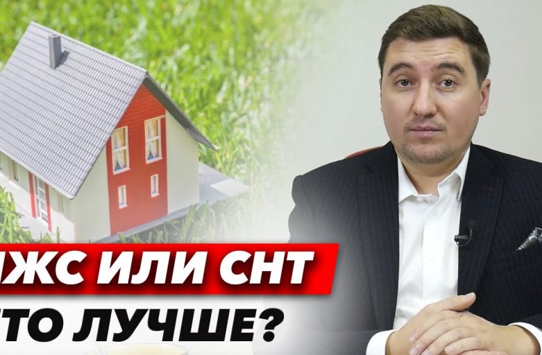 Что такое земельный участок под ИЖС и как его получить?