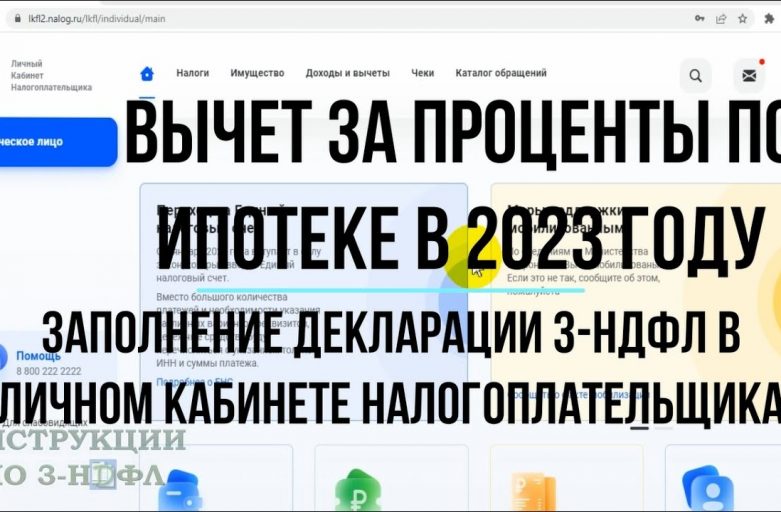 Возврат НДФЛ при покупке квартиры в ипотеку - пошаговая инструкция