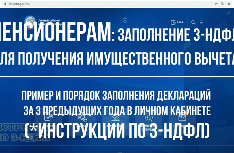 Зачем нужно подавать декларацию 3-НДФЛ?