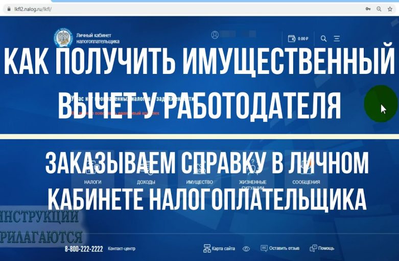 Как правильно оформить налоговый вычет при покупке квартиры через работодателя