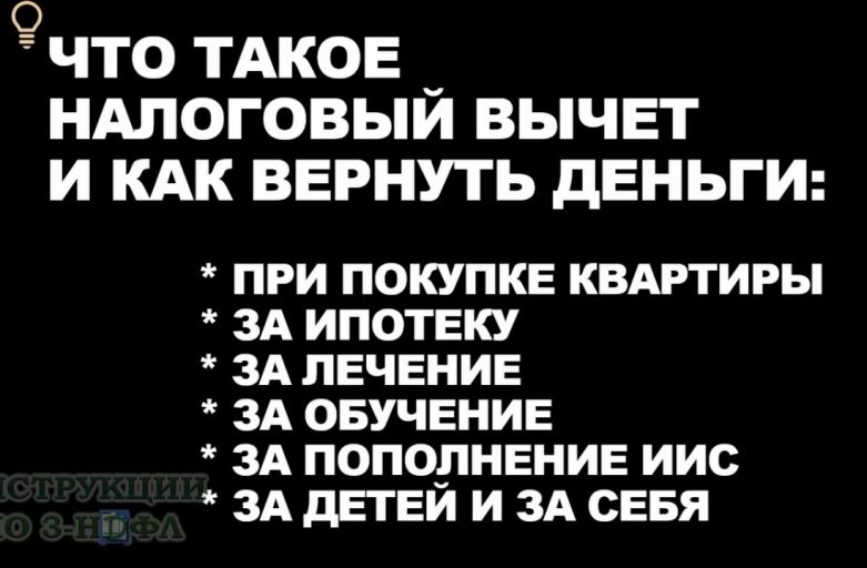 Как получить налоговый вычет - возможности и нюансы